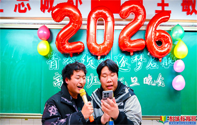 歡聲笑語(yǔ)迎元旦 凝心聚力向新程——銅山區(qū)大許中學(xué)開(kāi)展迎元旦班級(jí)聯(lián)歡晚會(huì)