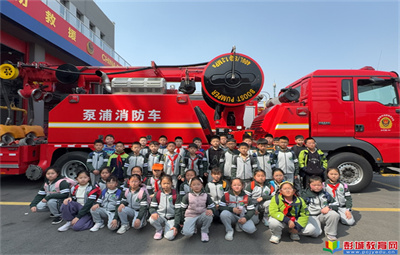 童心探消防，安全護成長——徐州市太行路小學(xué)三年級春季研學(xué)活動
